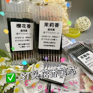 香味按动笔芯2026新款ins女生小众小学初中速干高颜值茉莉香味ST头顺滑白色杆学生0.5刷题笔芯