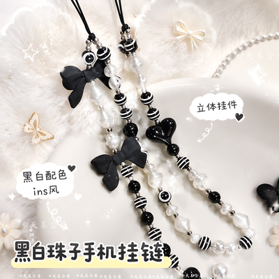 超火黑白珠子可爱绳精致手机链手机壳cdd女款短款轻奢配件超好看挂饰小众2026新款diyins风高级感高颜值