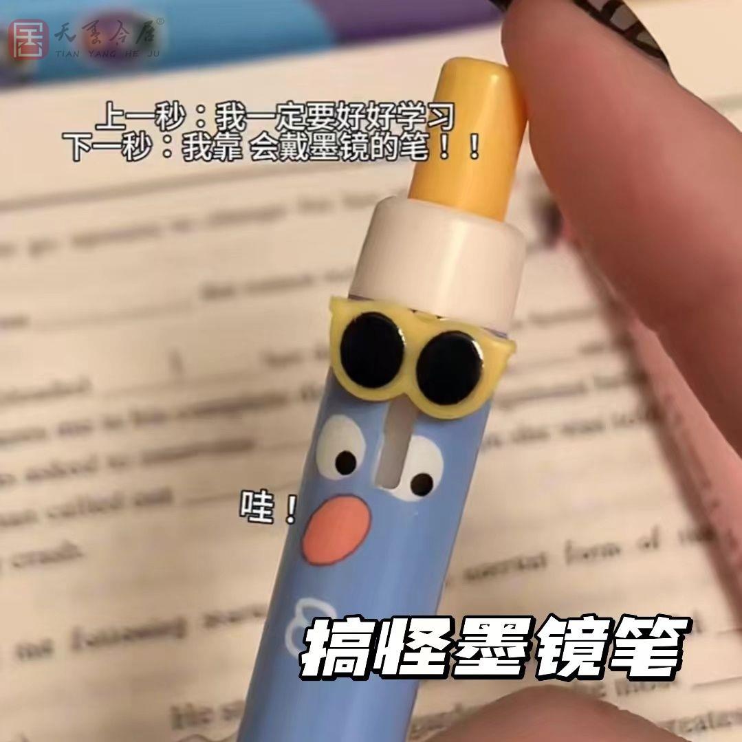 按动带墨镜的中性笔！超好玩