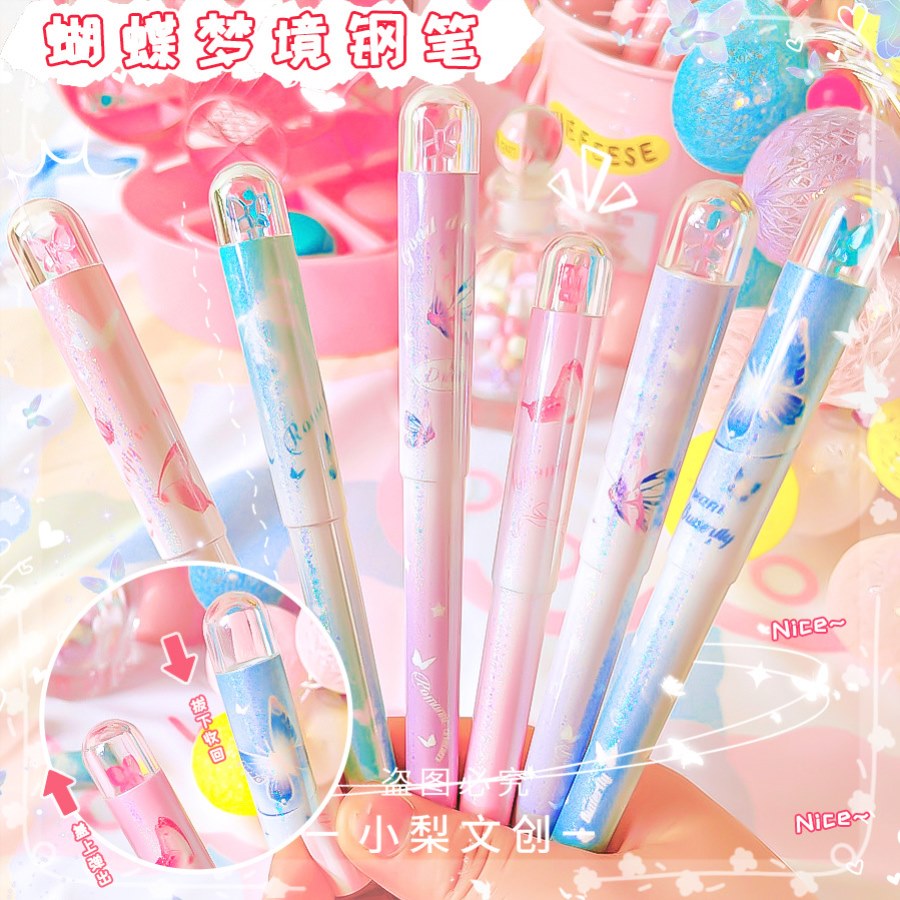 2025蝴蝶梦境伸缩钢笔小学生专用