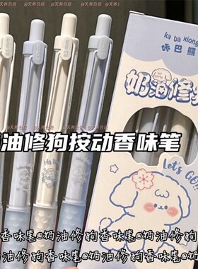 2026新款高颜值女生速干顺滑奶油修狗香味按动笔速干高颜值st头黑色刷题笔考试st头少女心黑笔