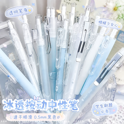 ins风透明按动0.5mm中性笔