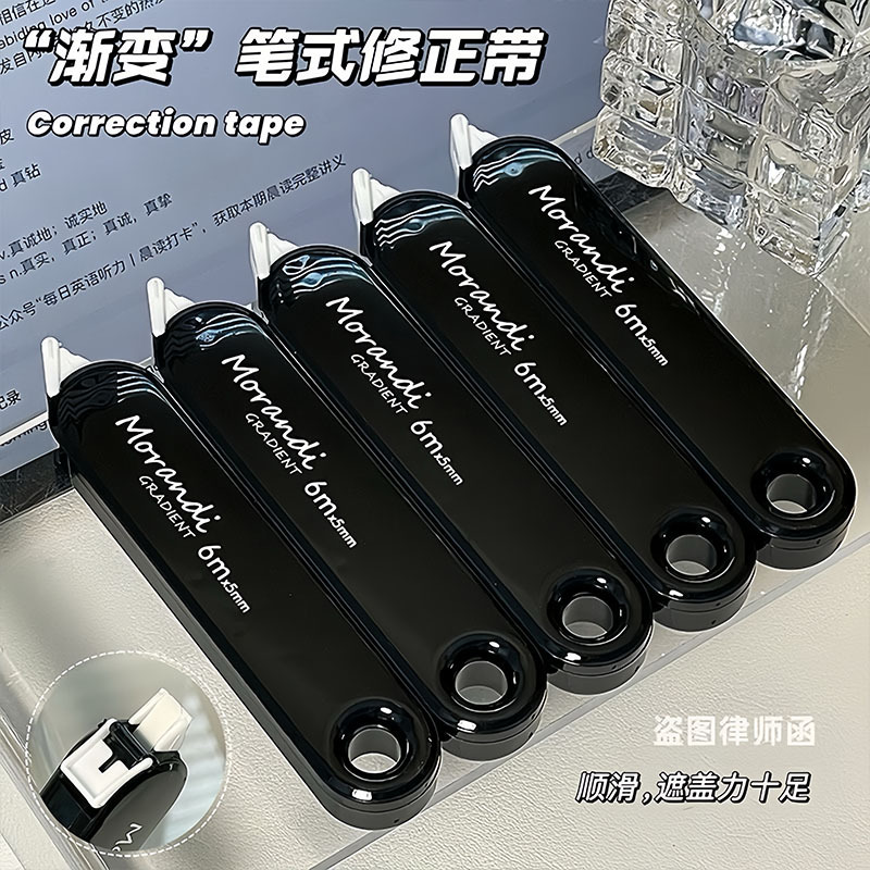 简单黑！真好看修正带套装