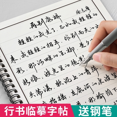 初高中学生硬笔书法字帖