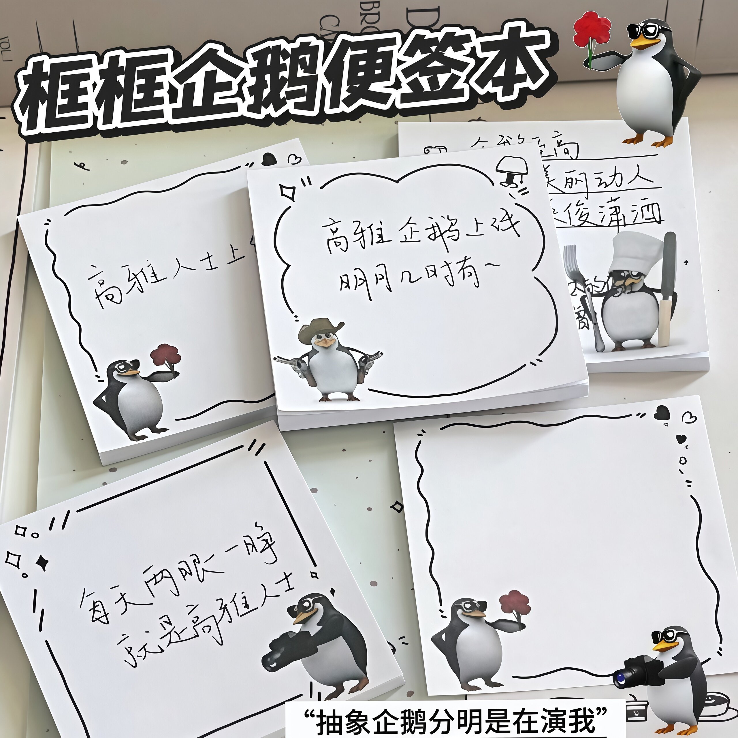 框框企鹅ins风可撕无粘性便签本