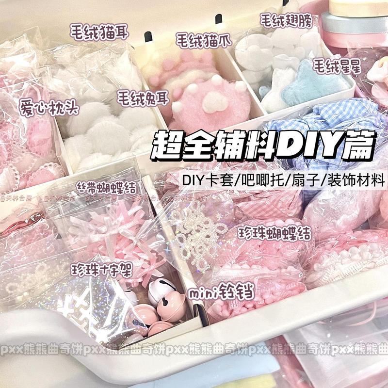 ins风高颜值可爱毛绒耳朵翅膀爱心蝴蝶结装饰配件手工diy卡套配饰