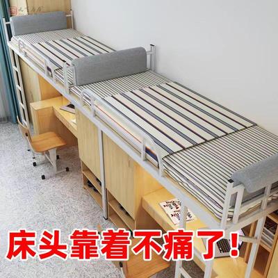 宿舍床头靠垫大学生上下铺靠背简约拆洗单人床靠枕宿舍神器加厚款
