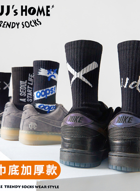 潮牌黑色袜子男款秋冬季加厚长袜纯棉毛巾底中筒袜女潮男士运动袜