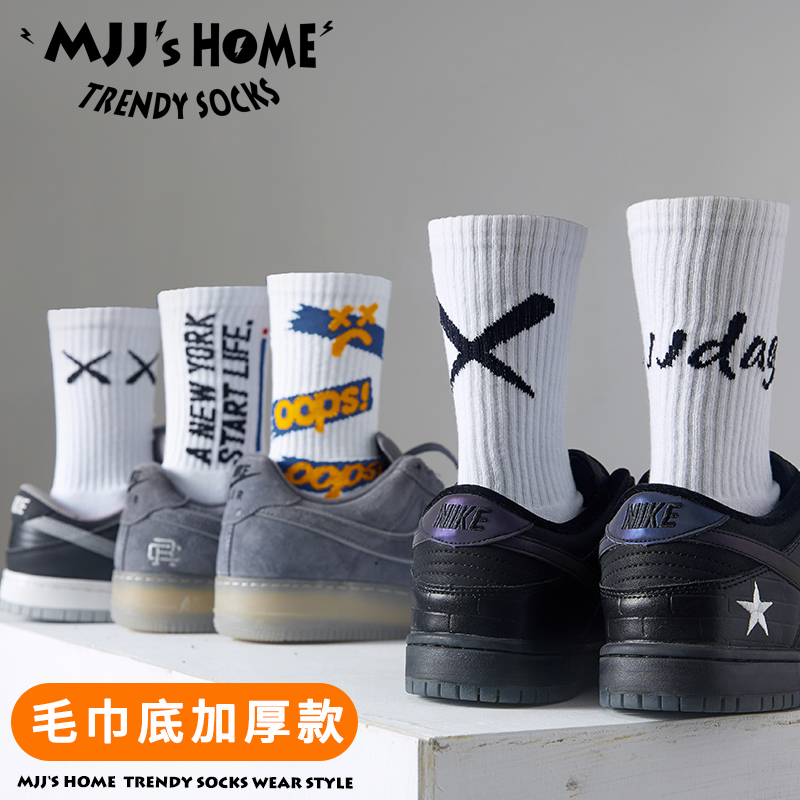 白色袜子男款长袜秋冬季加厚毛巾袜纯棉中筒袜女潮男士篮球运动袜