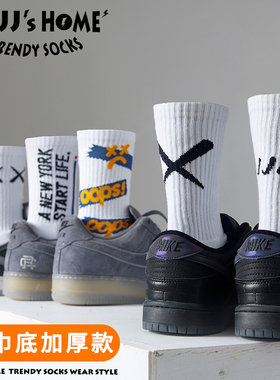 白色袜子男款长袜秋冬季加厚毛巾袜纯棉中筒袜女潮男士篮球运动袜