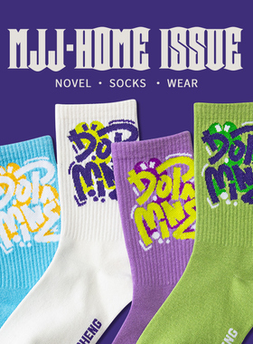 多巴胺绿色袜子男款长袜纯棉秋冬季潮流紫色中筒袜女潮男生运动袜