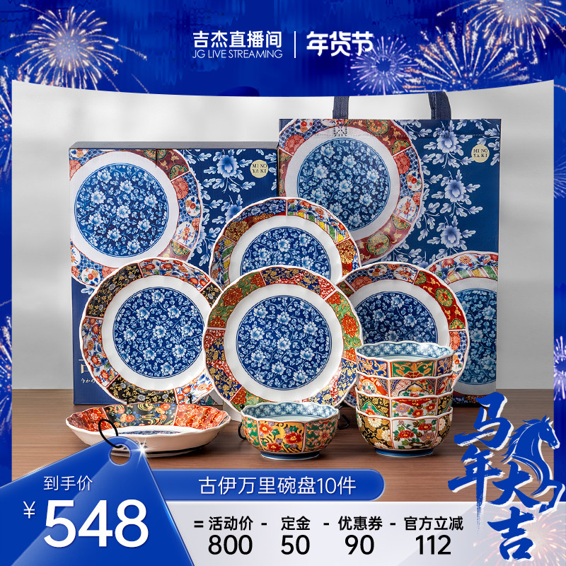 【吉杰推荐】MinoYaki有田烧金襕手餐具轻奢宫廷风碗盘10件礼盒,餐饮具,碗,淘宝优惠券,粉丝福利购,淘宝优惠卷