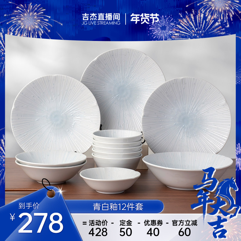 【吉杰推荐】美浓烧日本进口青白釉12件套釉下彩高颜值餐具套装,餐饮具,餐具瓷器套装,淘宝优惠券,粉丝福利购,淘宝优惠卷