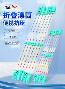 Tab折叠漂筒多功能浮漂盒大容量收纳漂盒加长抗压漂桶便携浮漂筒