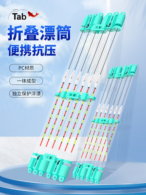 Tab折叠漂筒多功能浮漂盒大容量收纳漂盒加长抗压漂桶便携浮漂筒