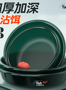 Tab饵料盆开饵盆不沾饵钓鱼食盒鱼饵拌料和饵鱼食盆拉饵盘盒加深