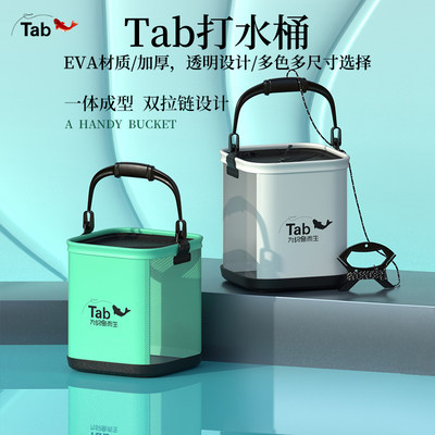 Tab打水桶可折叠装鱼箱透明鱼桶