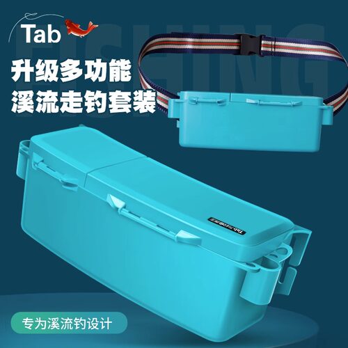 Tab溪流腰包饵料盒拉饵盒饵料窝