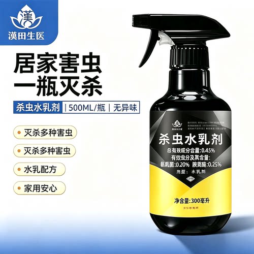 汉田生医家用微毒杀虫喷雾