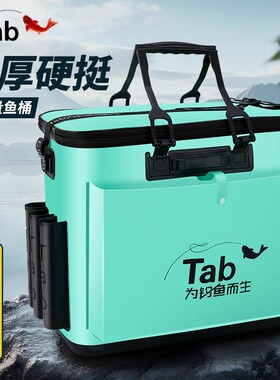 Tab装鱼桶加厚硬壳鱼护桶一体多功能钓鱼桶大号活鱼桶折叠渔具包