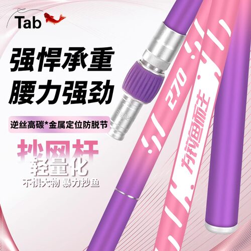 Tab碳素抄网竿抄网伸缩杆大物