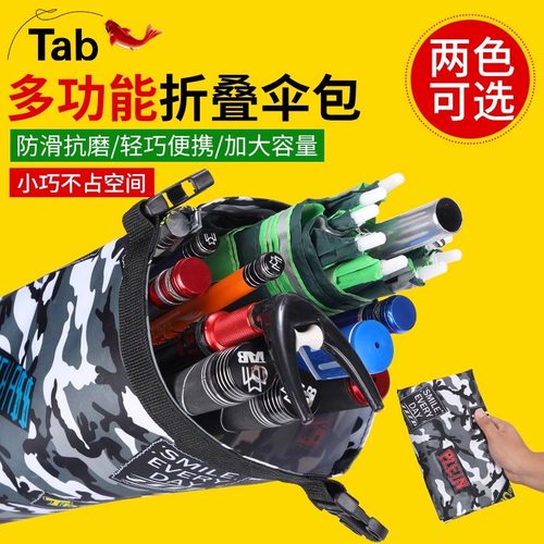 钓鱼渔具Tab收纳包防水伞袋