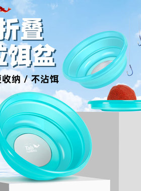 Tab饵料盆开饵盆钓鱼折叠和饵盆拉饵盘全磁 硅胶鱼饵盒拌料便携式