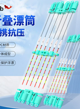 Tab折叠漂筒多功能浮漂盒大容量收纳漂盒加长抗压漂桶便携浮漂筒