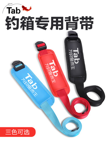 Tab钓箱配件钓箱背带通用加厚