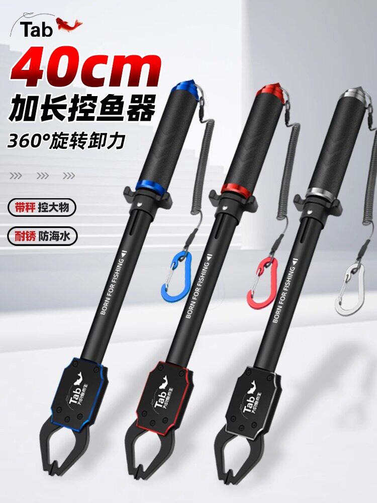 Tab路亚加长控鱼器控大物铝合金多功能夹鱼钳抓鱼夹子垂钓装备