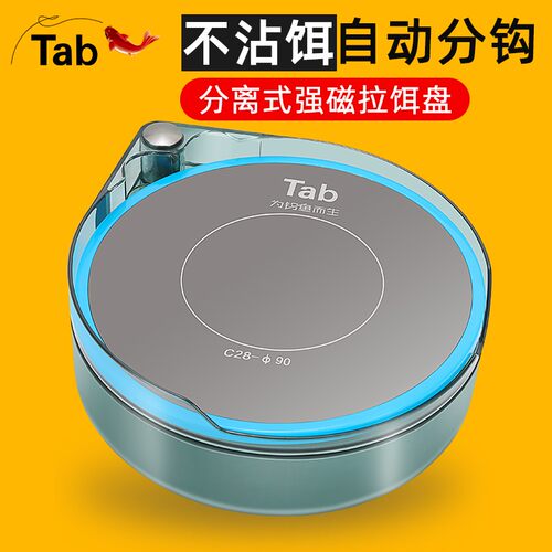 Tab全磁拉饵盘强磁通用拉丝磁盘