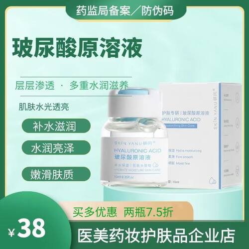 玻尿酸原液嫩肤抗初老