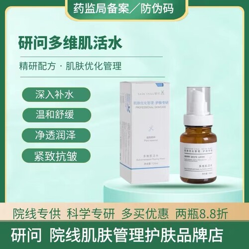 多维精华水舒缓修护改善水油平衡