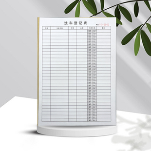 汽车美容店洗车登记本记账本每日营业额记录本对账单洗车票可定制