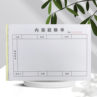 内部联络单通知单部门工作沟通单联系单紧急指令单签工派工单定制