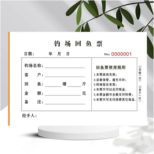 渔场钓鱼专用收款收据钓场回鱼票