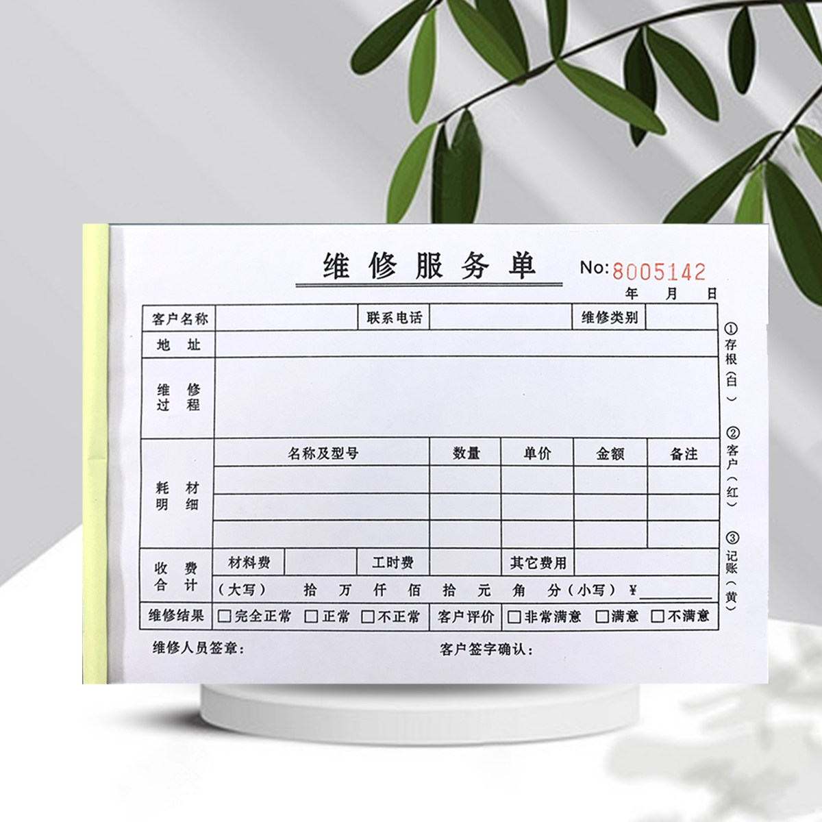 现货维修服务单汽车结算单车辆保养记录表修理单报价单送货单定制