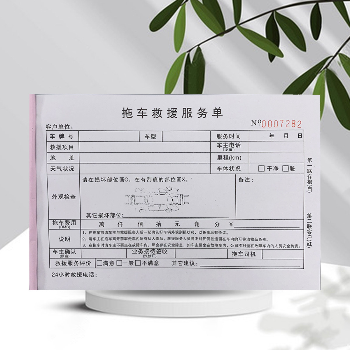 拖车救援服务单拖车服务单施救单修理委托单维修单报价单表格定制