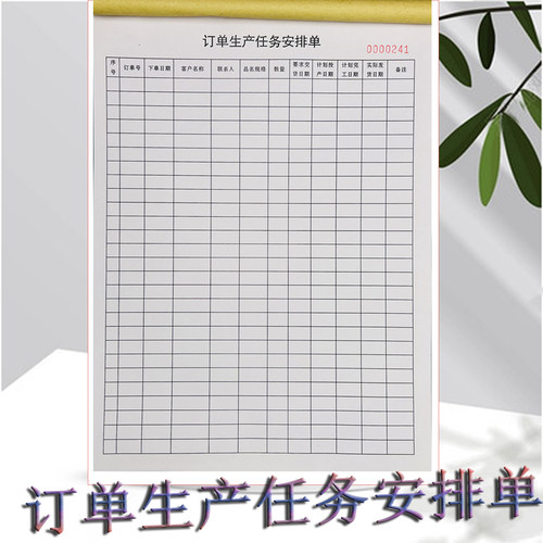 订单生产单任务单安排表日产量表