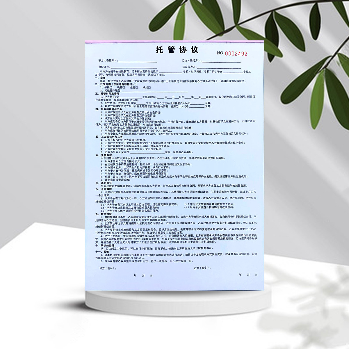 托管协议培训班辅导学员代看