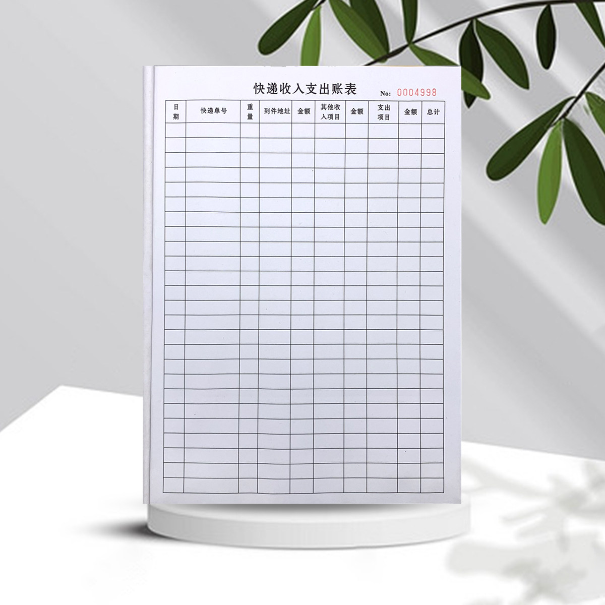 包邮a4快递收入登记表