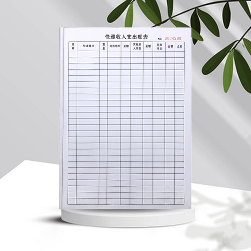 包邮a4快递收入登记表
