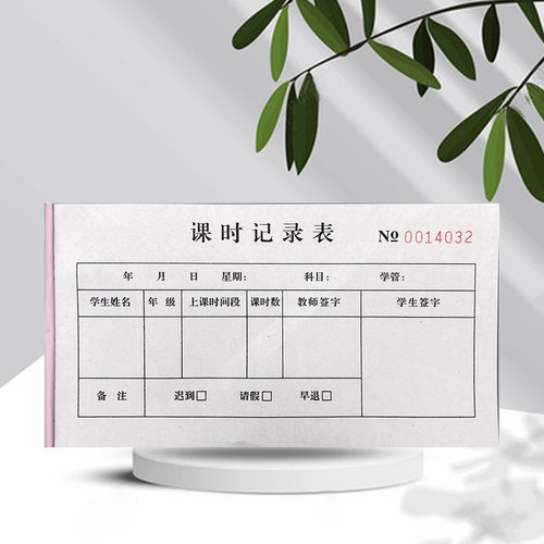 课时记录表无碳复写二联三联登记