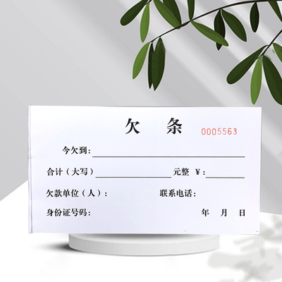 包邮欠条单借款单正规模板欠款条私人欠据法律合同个人收条可定制