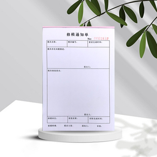 修模通知单模具厂通用内部注塑模具维修故障修复维修记录表可定制