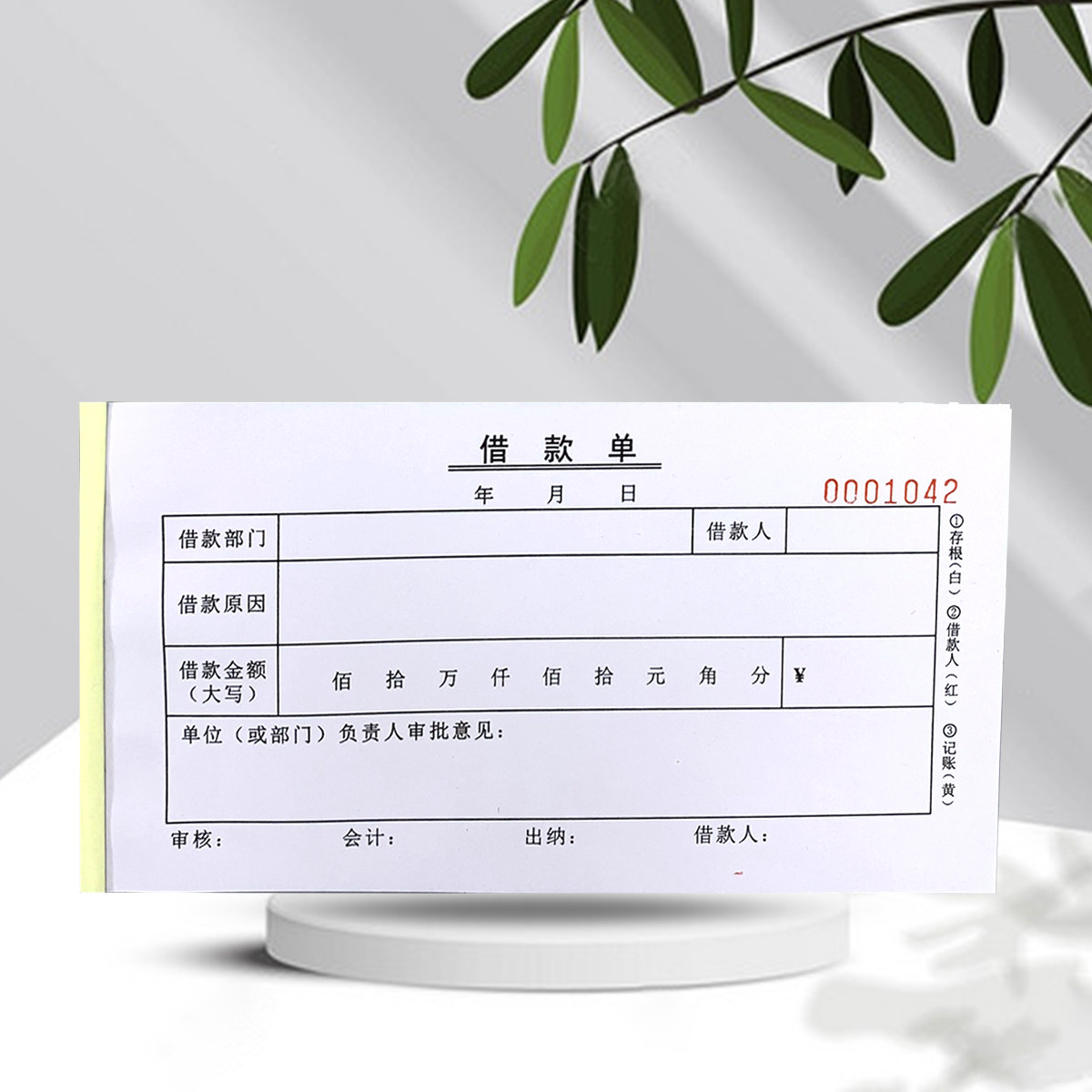 包邮借款单三联通用版常规可定做