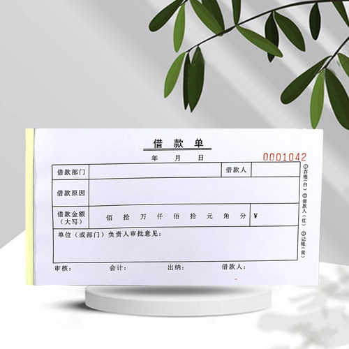 包邮借款单三联通用版常规可定做