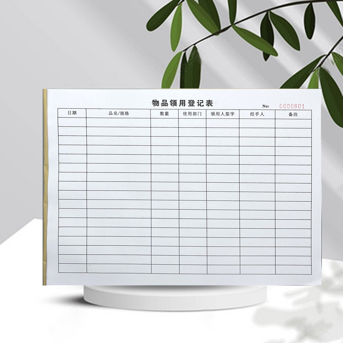 包邮物品登记表出库单使用