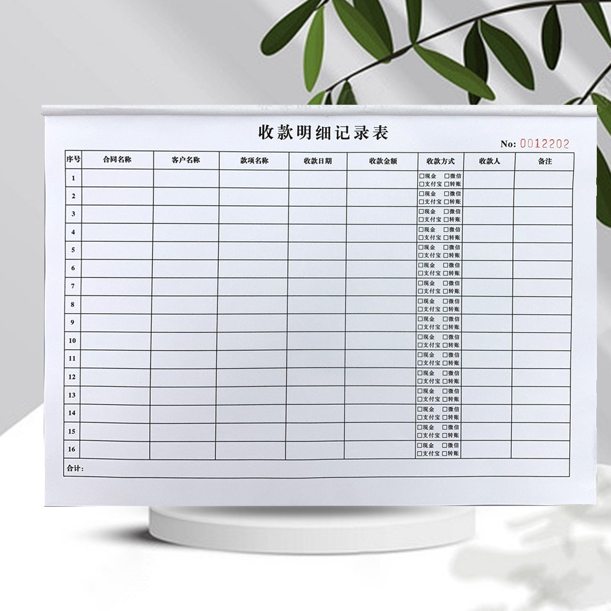 包邮收款明细记录本房租费用