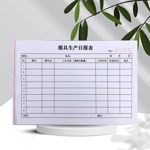 模具生产日报表加工通知单